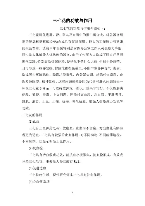 三七花的功效与作用