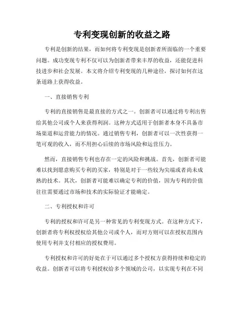 专利变现创新的收益之路
