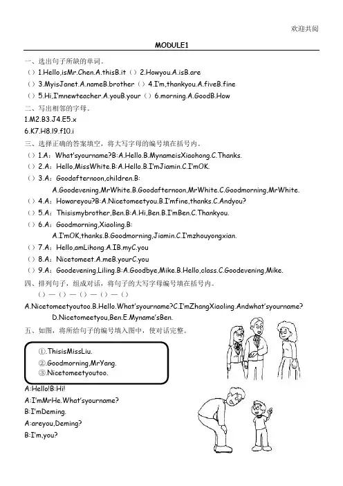 广州版中心小学三年级英语上册单元同步练习