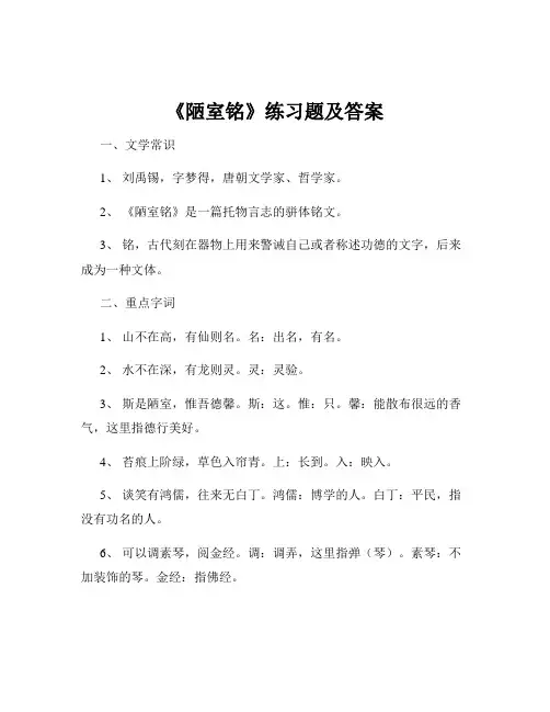 《陋室铭》练习题及答案
