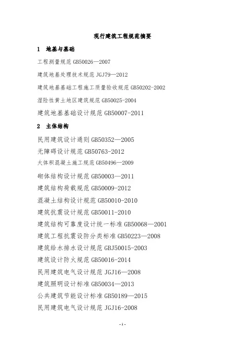 现行建筑施工规范标准(最全)