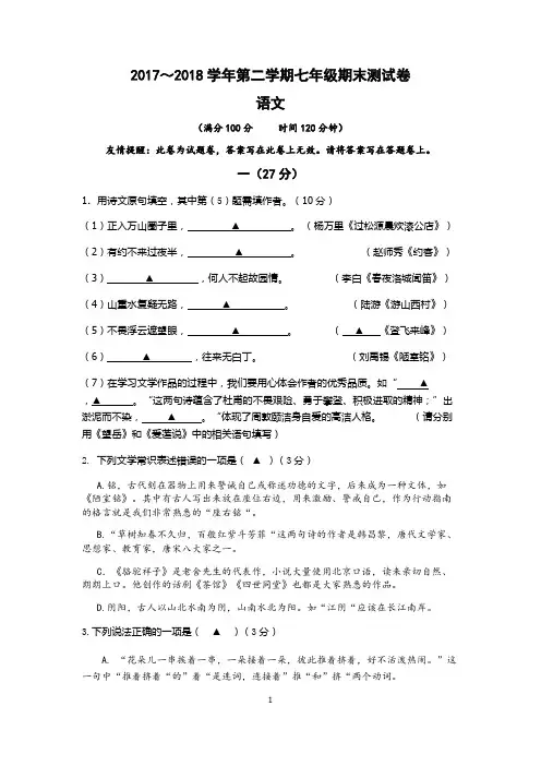 (江苏省)七下语文期末试卷(附答案).pdf