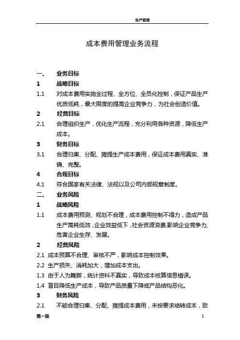 集团成本费用管理业务流程