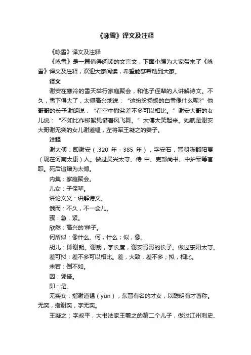 《咏雪》译文及注释