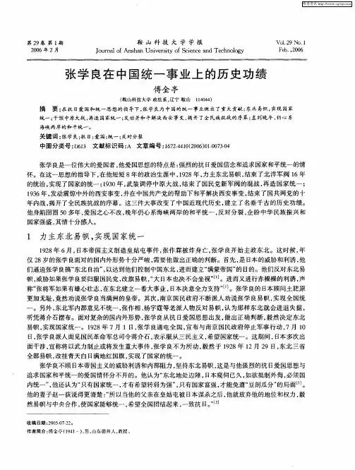张学良在中国统一事业上的历史功绩