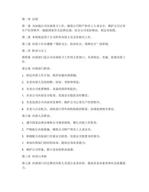 内保人员管理制度