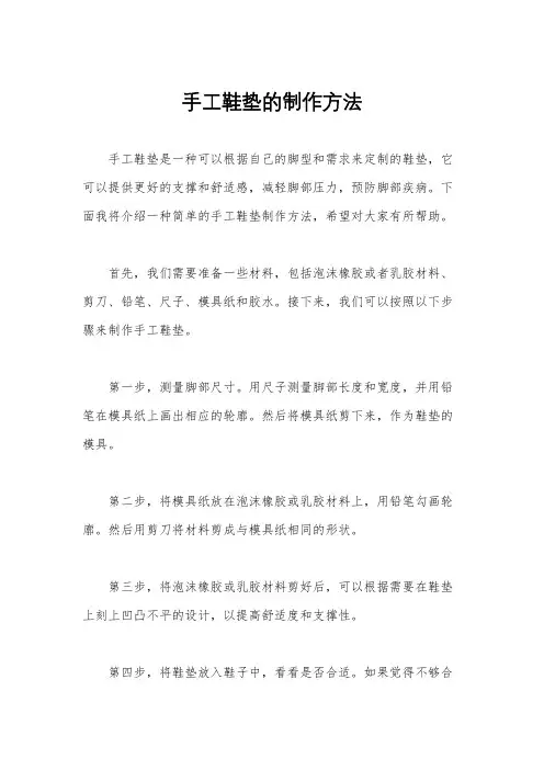 手工鞋垫的制作方法