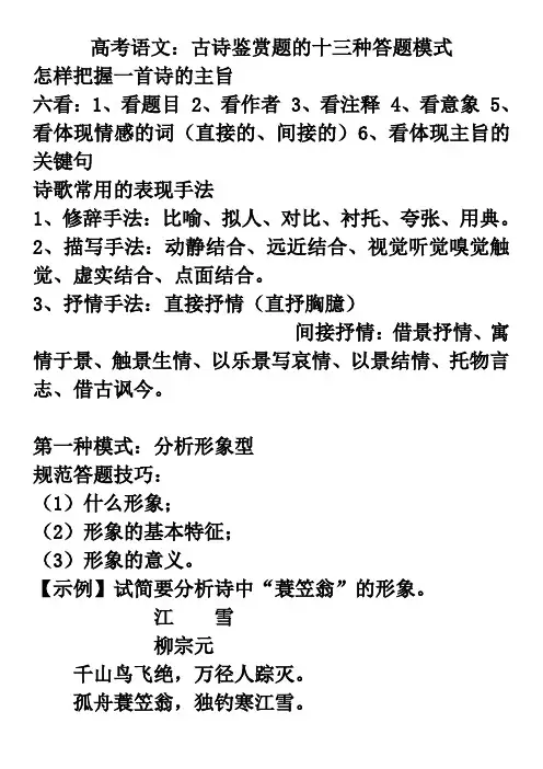 高中语文：古诗鉴赏题的十三种答题模式