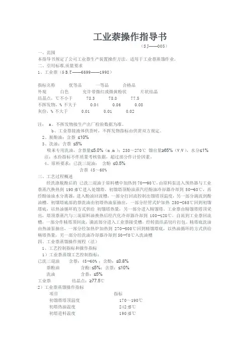 工业萘操作指导书