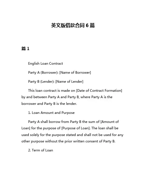 英文版借款合同6篇