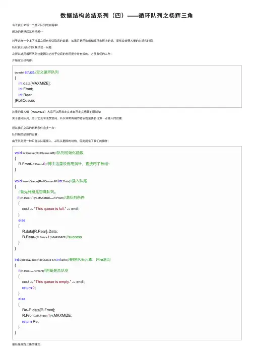 数据结构总结系列（四）——循环队列之杨辉三角