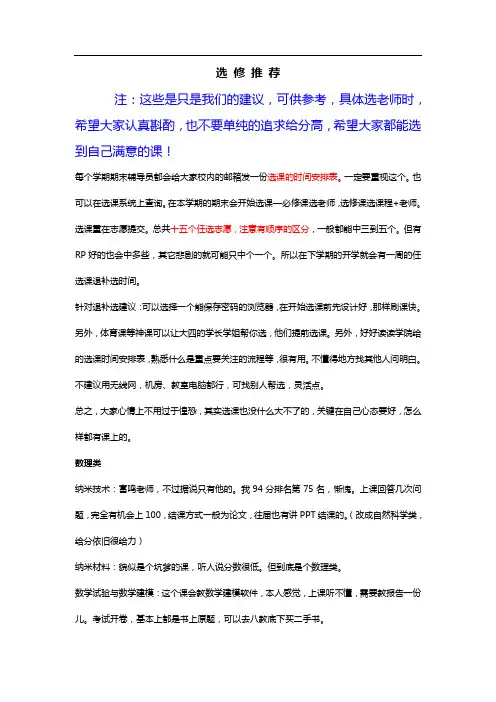 北京交通大学选课推荐