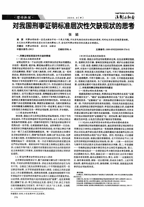 对我国刑事证明标准层次性欠缺现状的思考