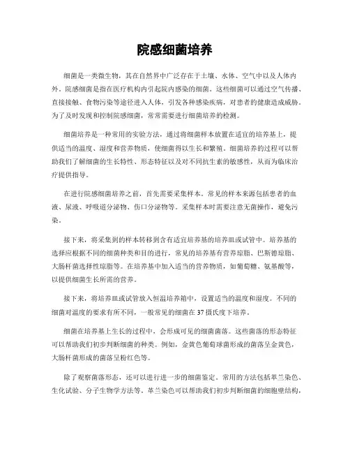 院感细菌培养