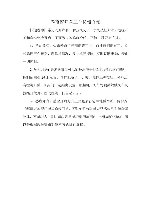 卷帘窗开关三个按钮介绍