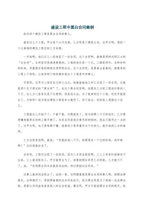 建设工程中黑白合同案例