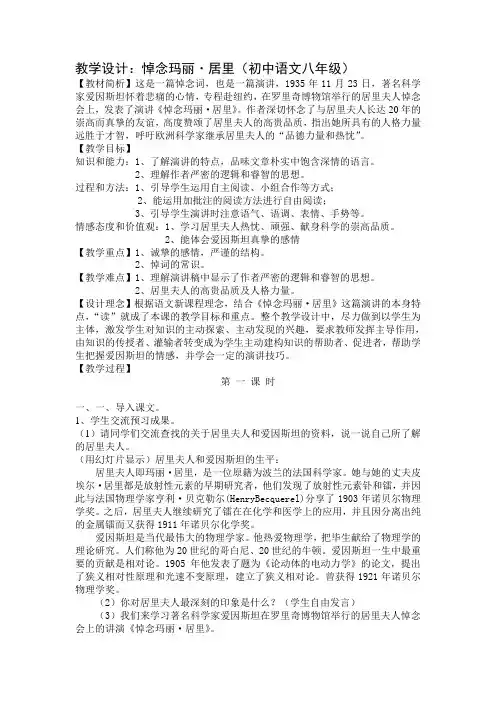 教学设计《悼念玛丽居里》