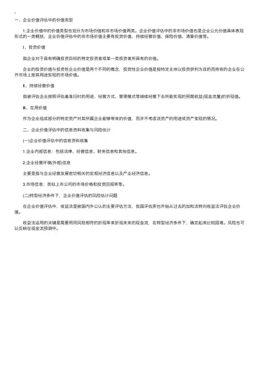 资产评估辅导之：价值类型与信息资料收集