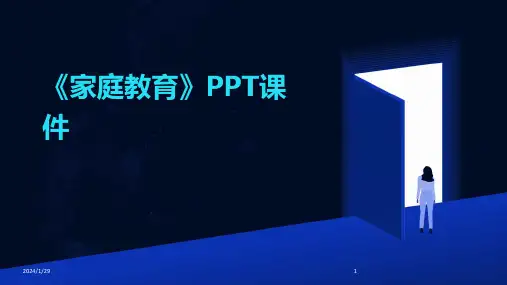 《家庭教育》PPT课件(2024)