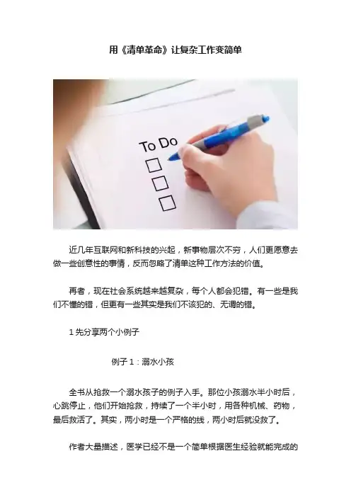 用《清单革命》让复杂工作变简单