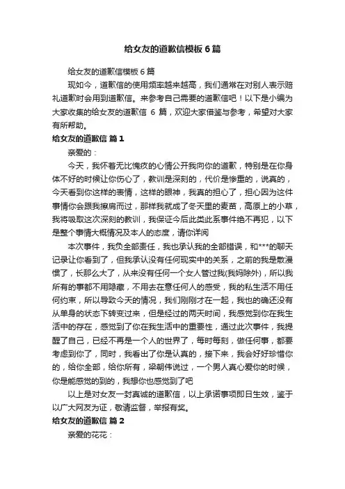 给女友的道歉信模板6篇