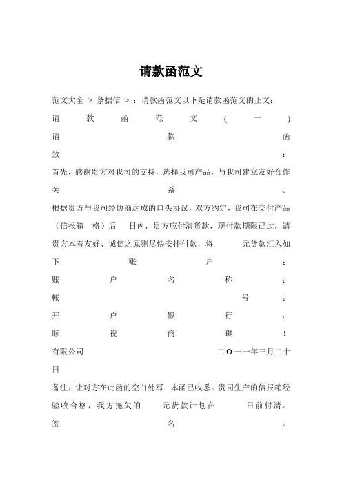 请款函范文