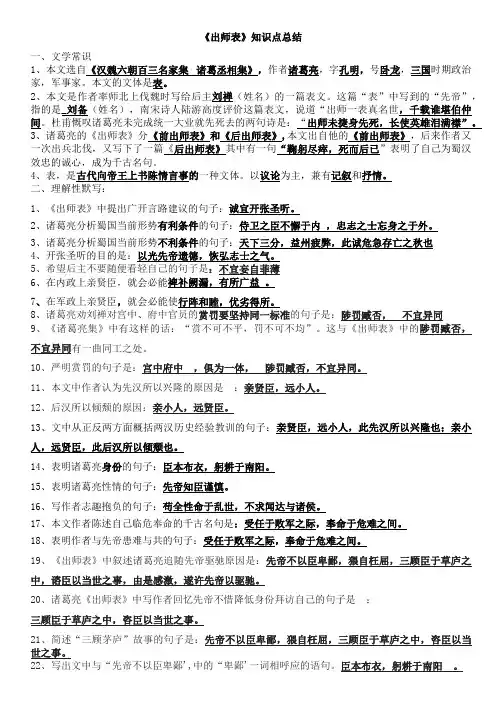 秀的《出师表》知识梳理