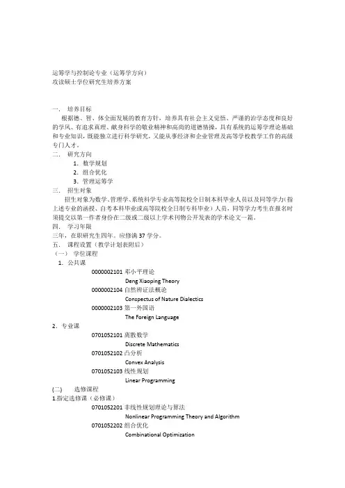 运筹学与控制论专业(运筹学方向)