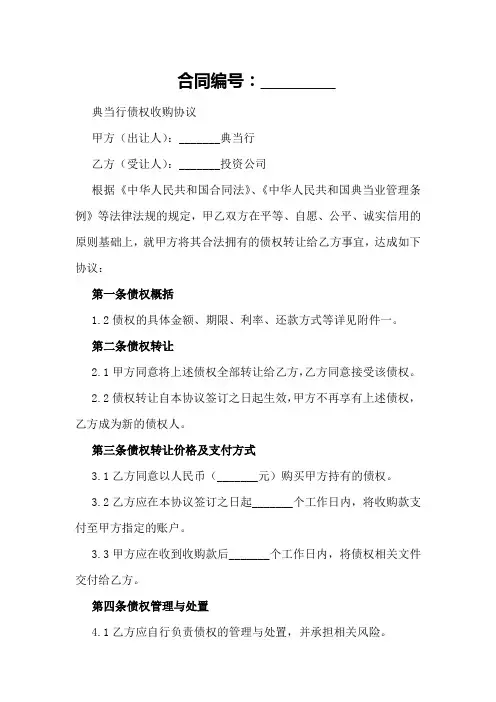 典当行债权收购协议