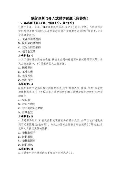 放射诊断与介入放射学试题(附答案)