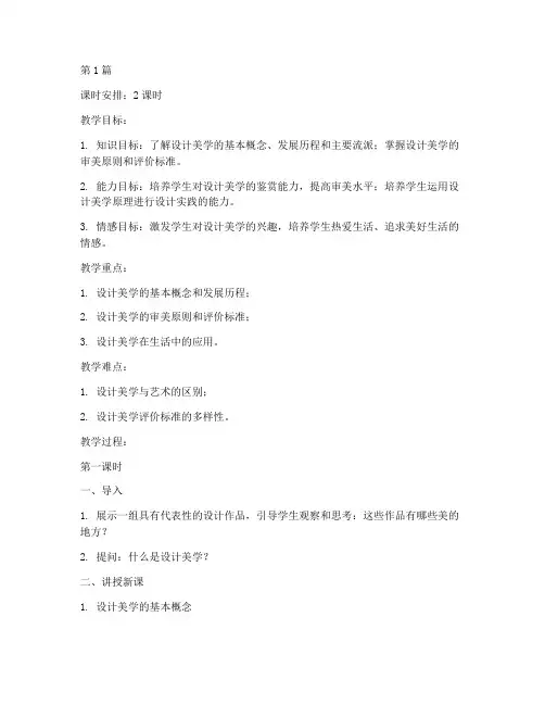 自考设计美学教案范文模板(2篇)