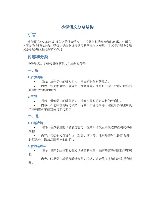 小学语文分总结构 (2)