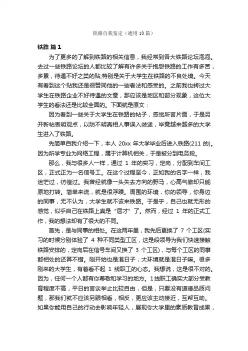 铁路自我鉴定（通用10篇）