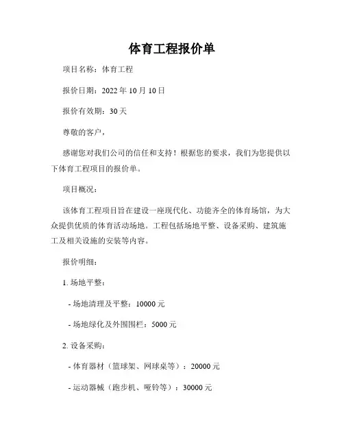 体育工程报价单