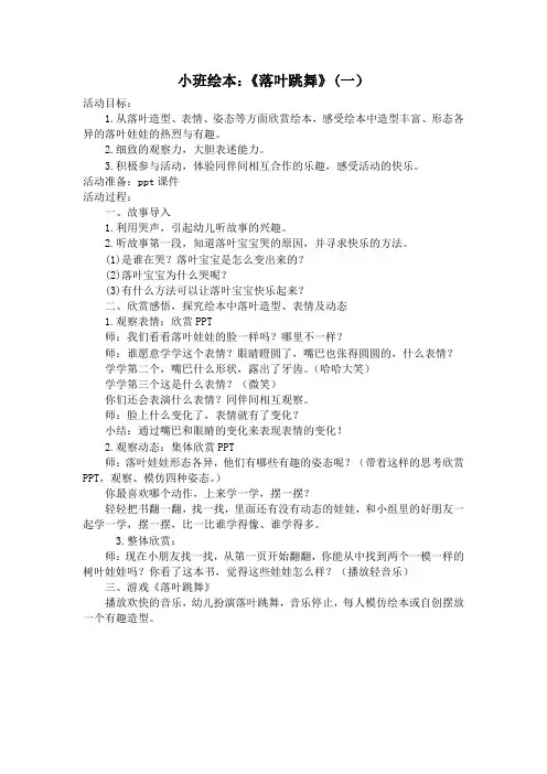 幼儿园：绘本《落叶跳舞》(一)(二)教案