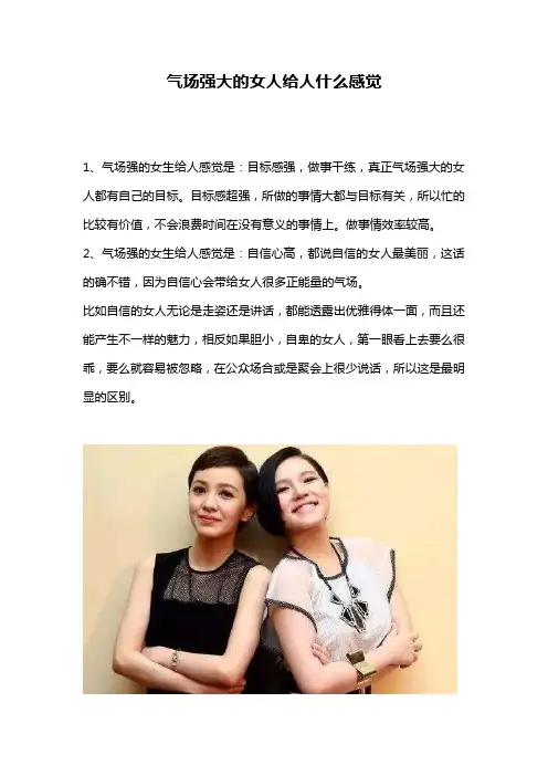 气场强大的女人给人什么感觉