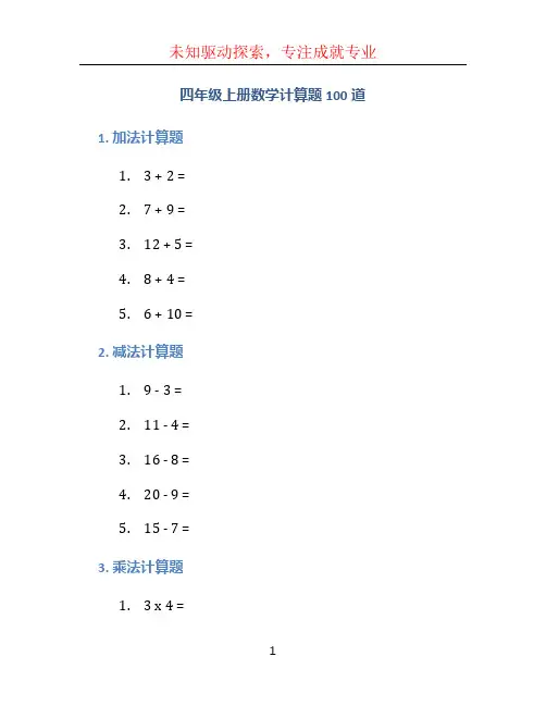 四年级上册数学计算题100道