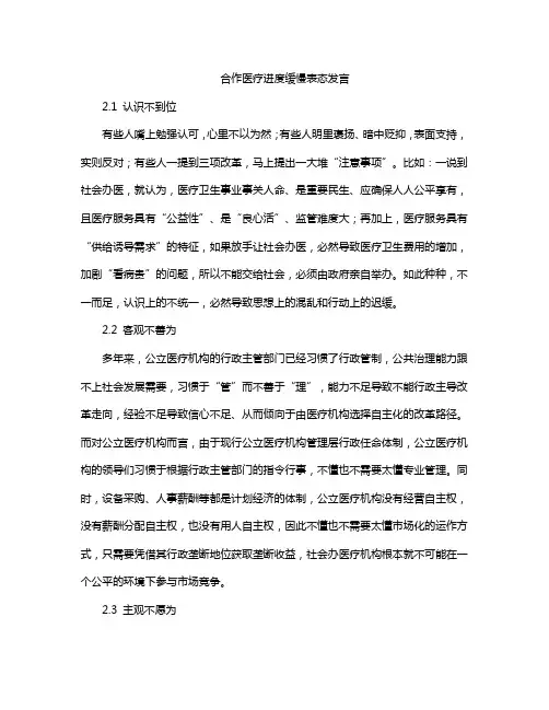 合作医疗进度缓慢表态发言