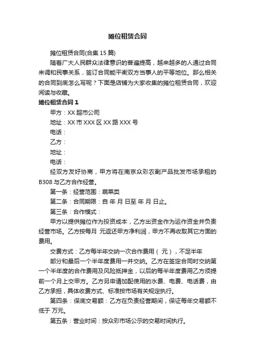 摊位租赁合同
