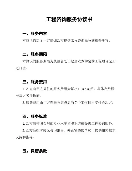 工程咨询服务协议书