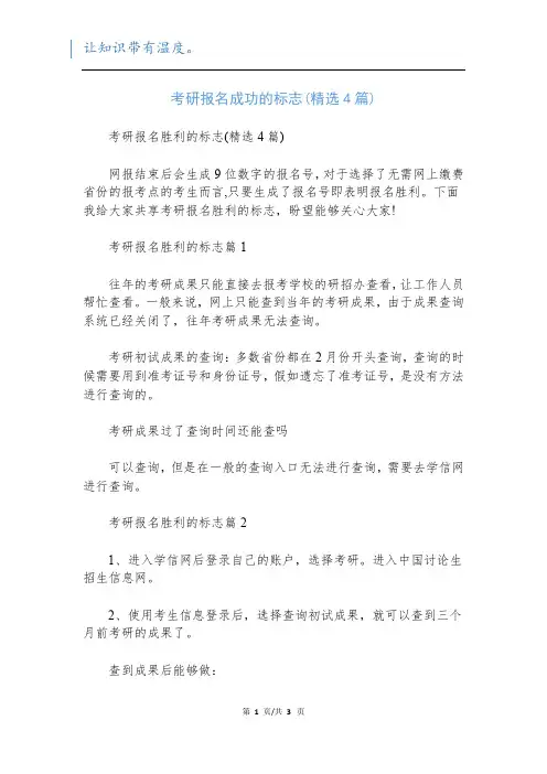 考研报名成功的标志(精选4篇)
