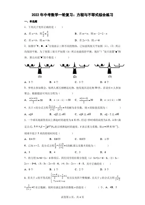 2022年中考数学一轮复习：方程与不等式  综合练习