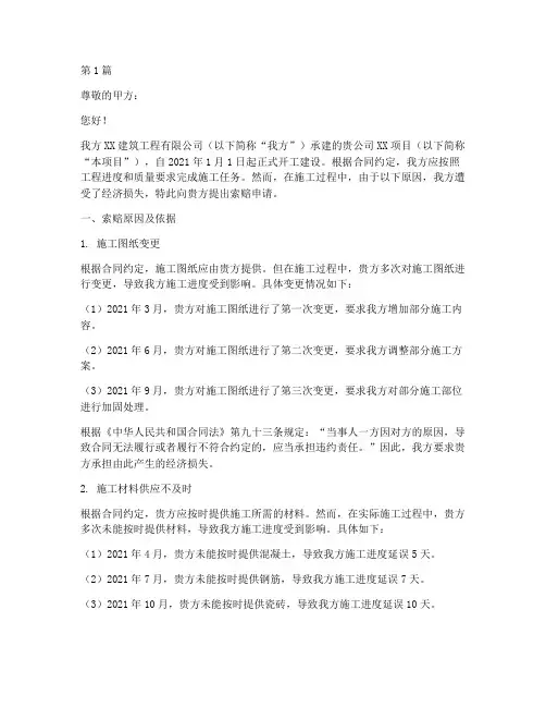 工程施工索赔通知(3篇)