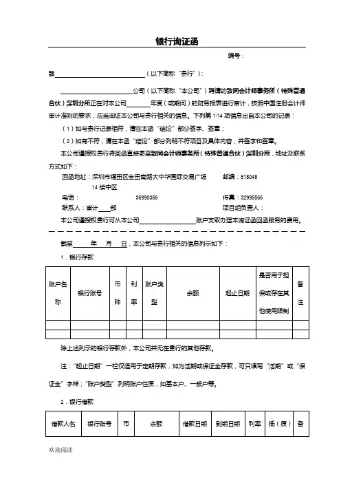 银行询证函模板