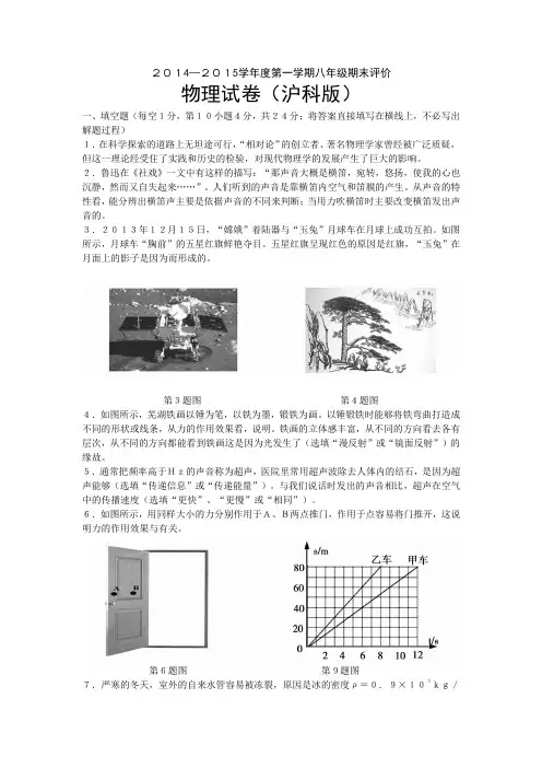 2014—2015学年度第一学期八年级期末评价物理试卷(沪科版)