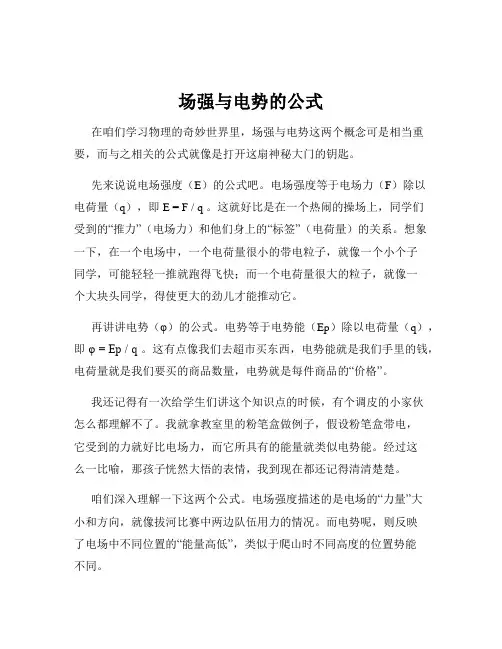 场强与电势的公式
