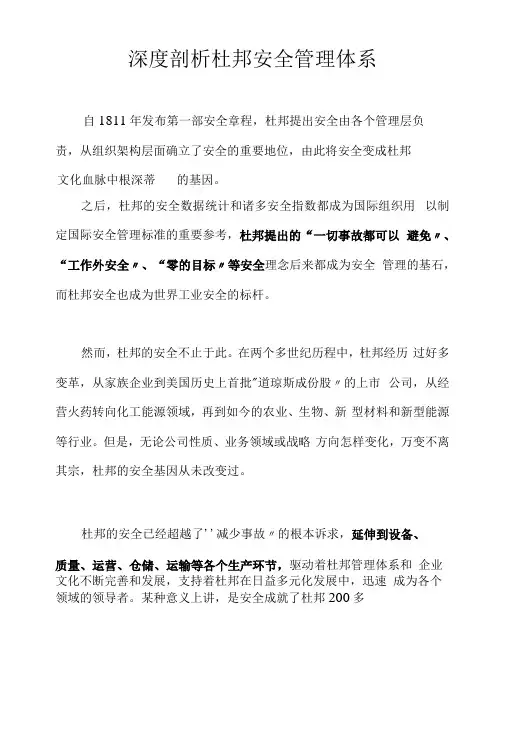深度剖析杜邦安全管理体系13页