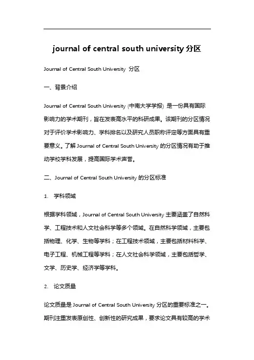 journal of central south university分区