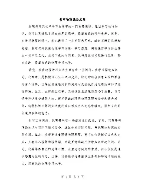 初中物理课后反思（2篇）