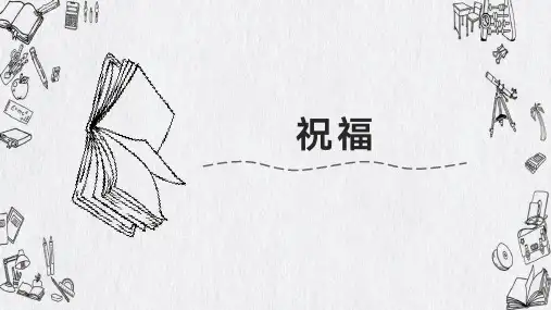 12《祝福》课件(共38张PPT)统编版高中语文必修下册